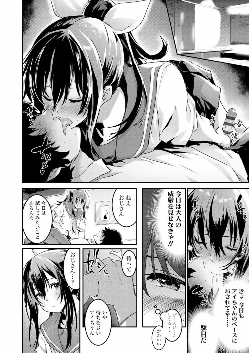 キスして、先生。 Page.102