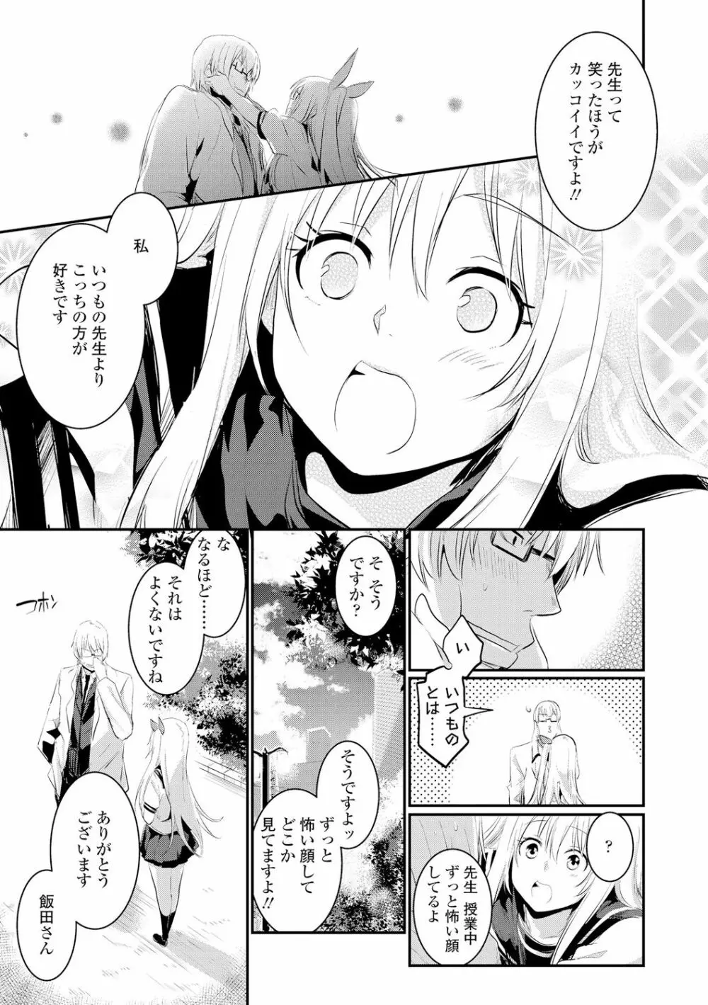 キスして、先生。 Page.11