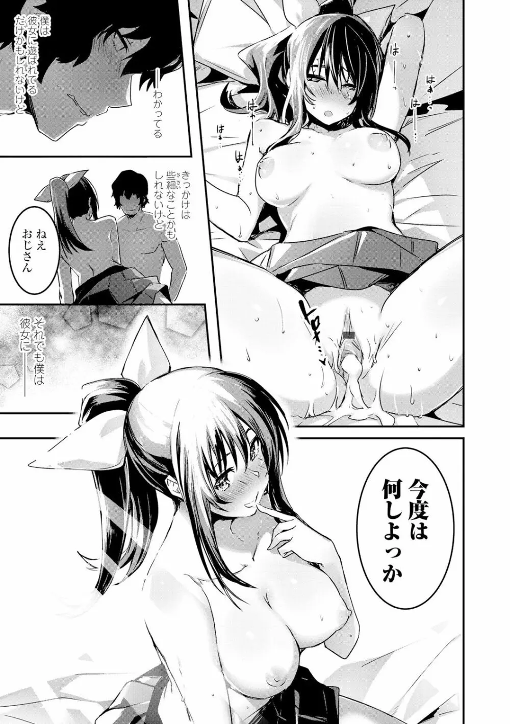 キスして、先生。 Page.115