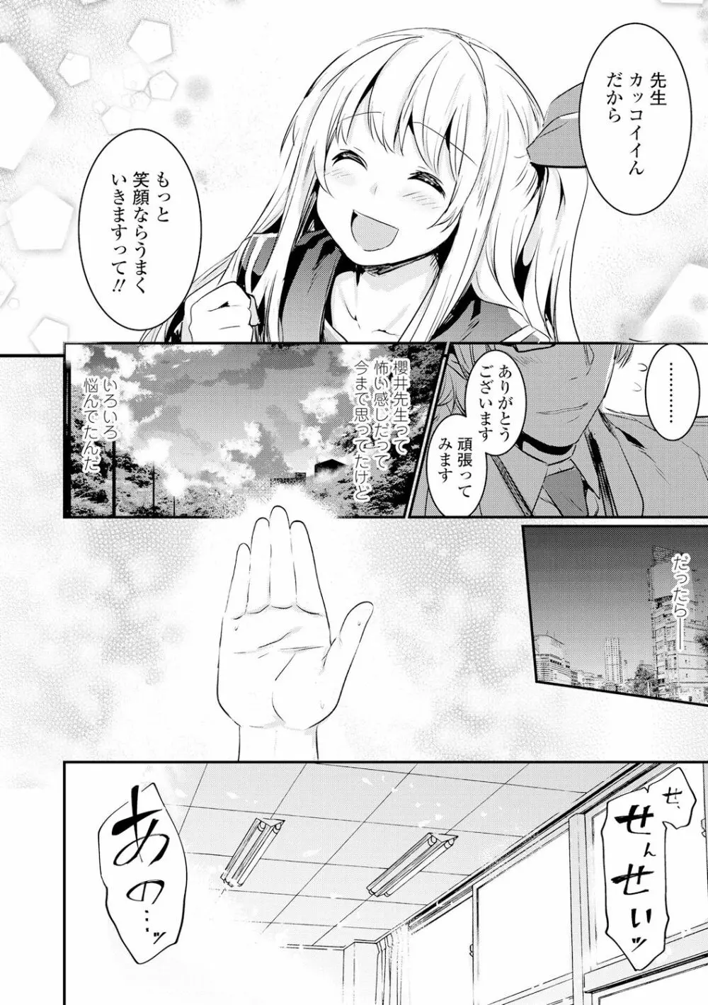 キスして、先生。 Page.12