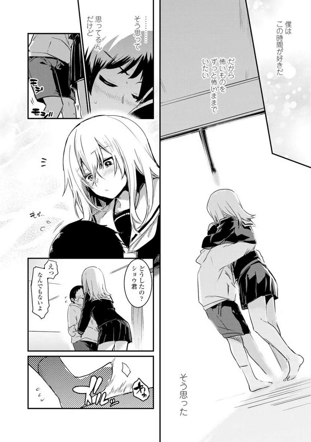 キスして、先生。 Page.120