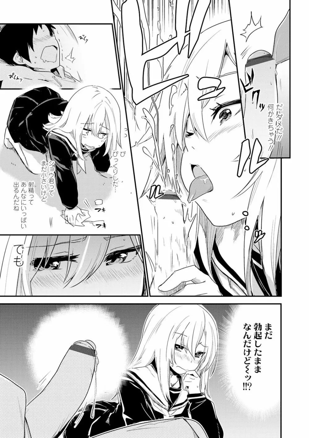 キスして、先生。 Page.123