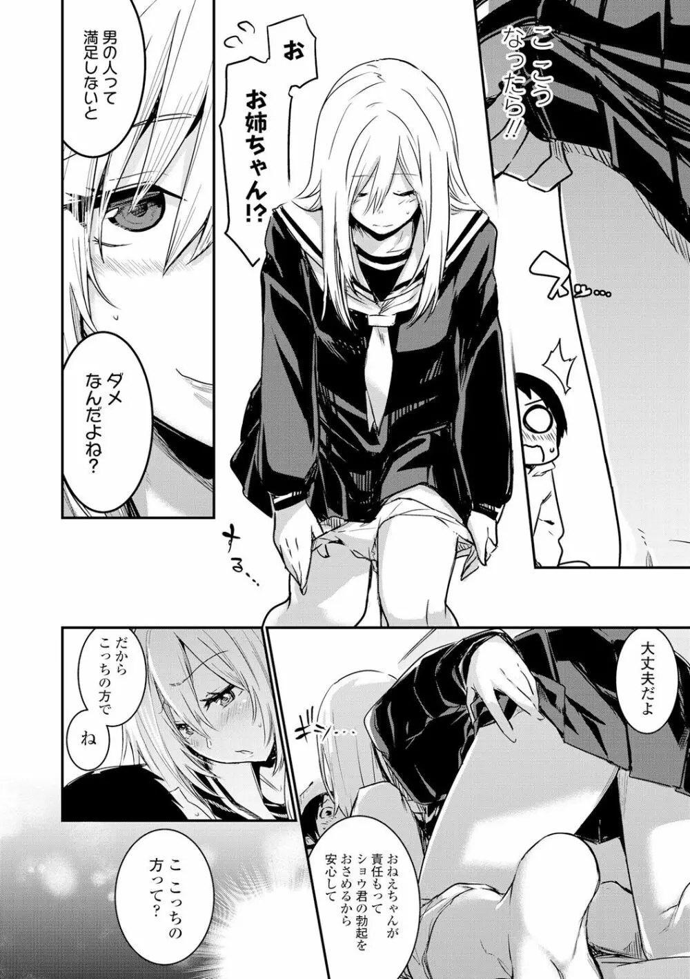 キスして、先生。 Page.124