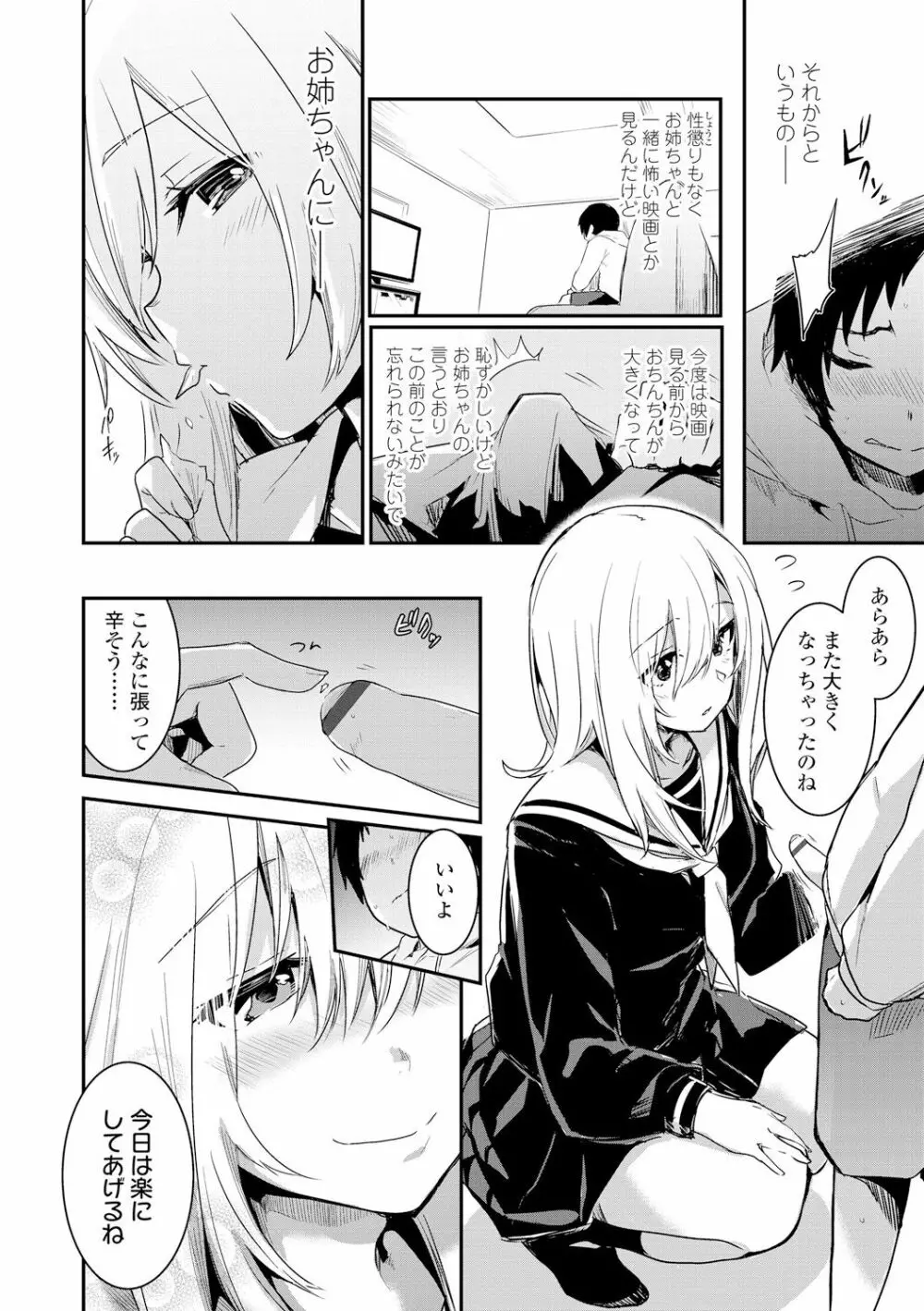 キスして、先生。 Page.128