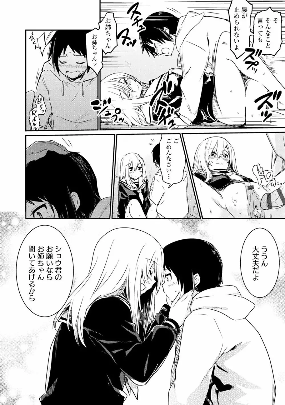 キスして、先生。 Page.130