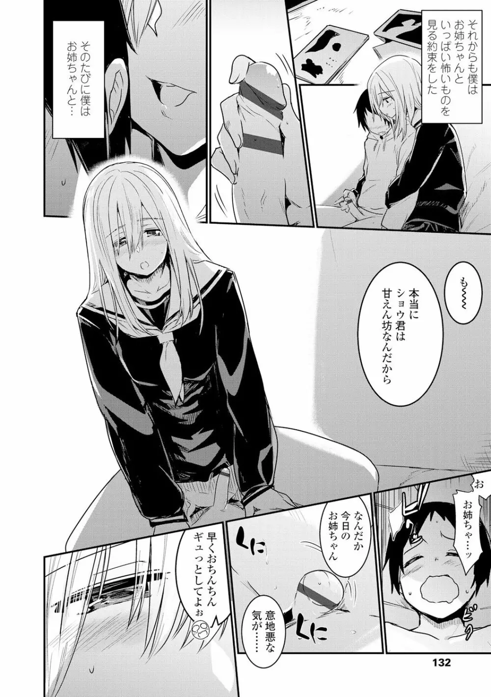 キスして、先生。 Page.134