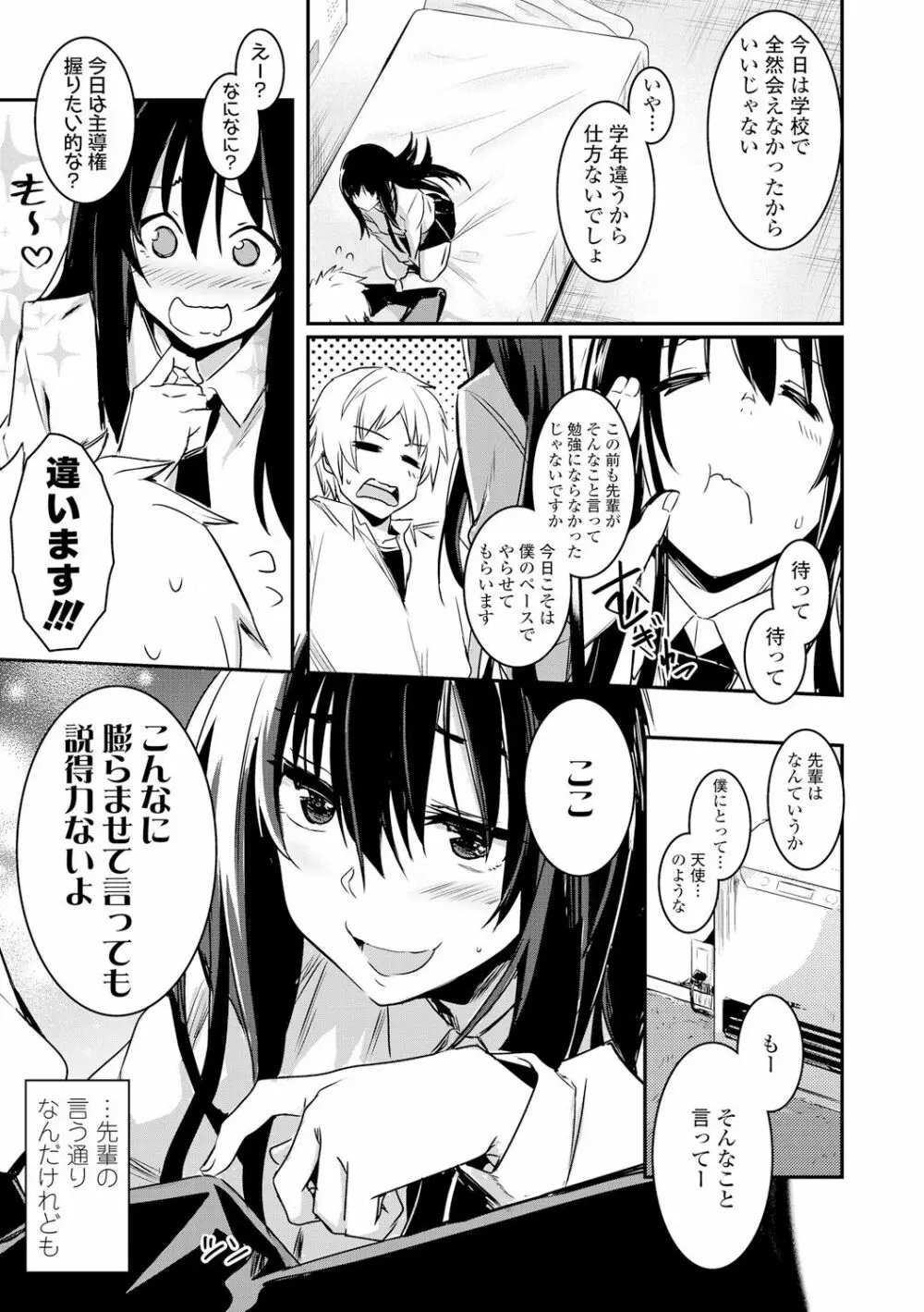 キスして、先生。 Page.143