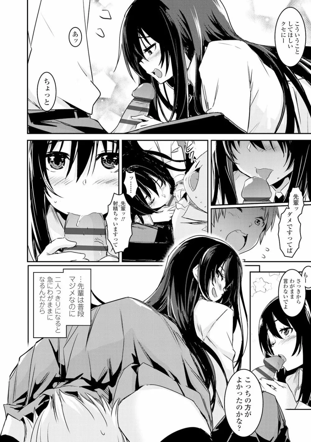 キスして、先生。 Page.144