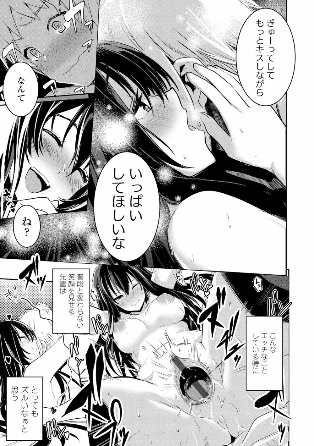 キスして、先生。 Page.151