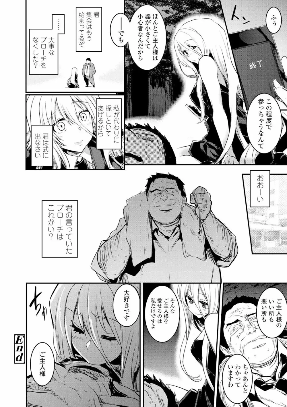 キスして、先生。 Page.170