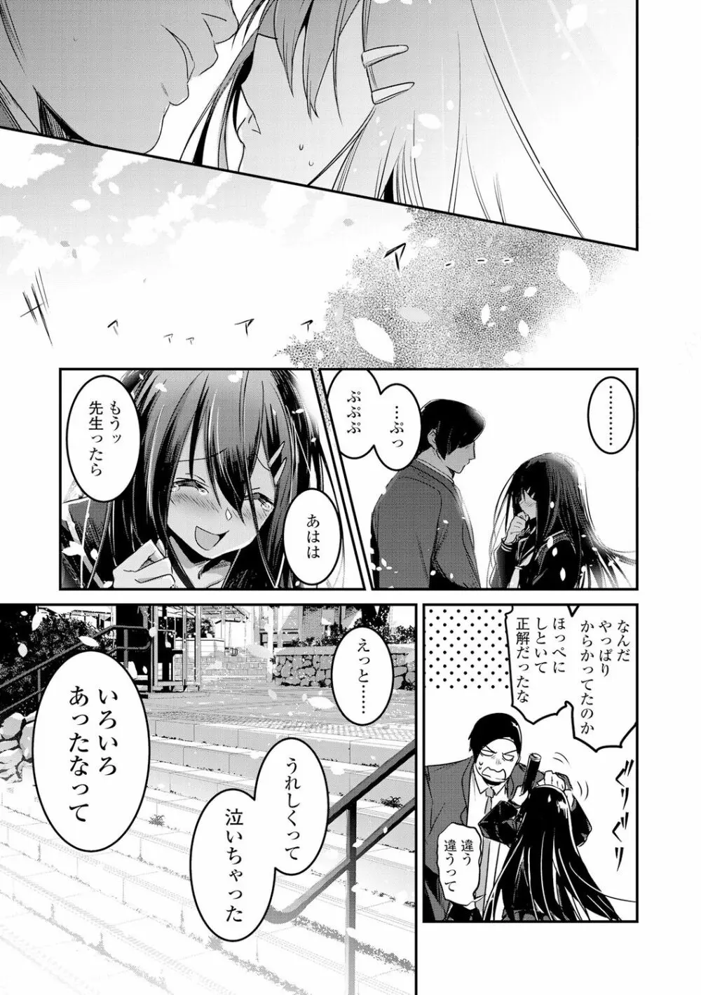 キスして、先生。 Page.175