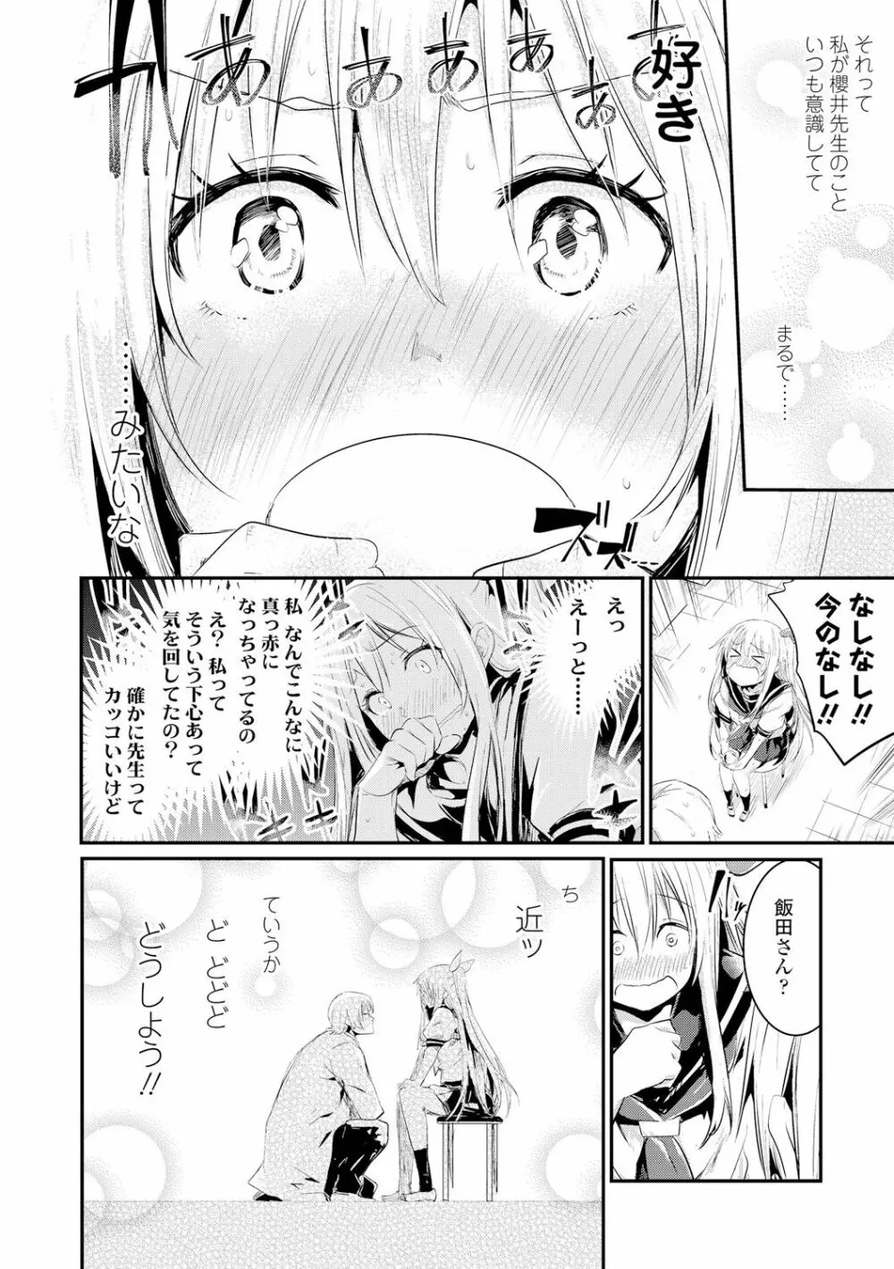 キスして、先生。 Page.18