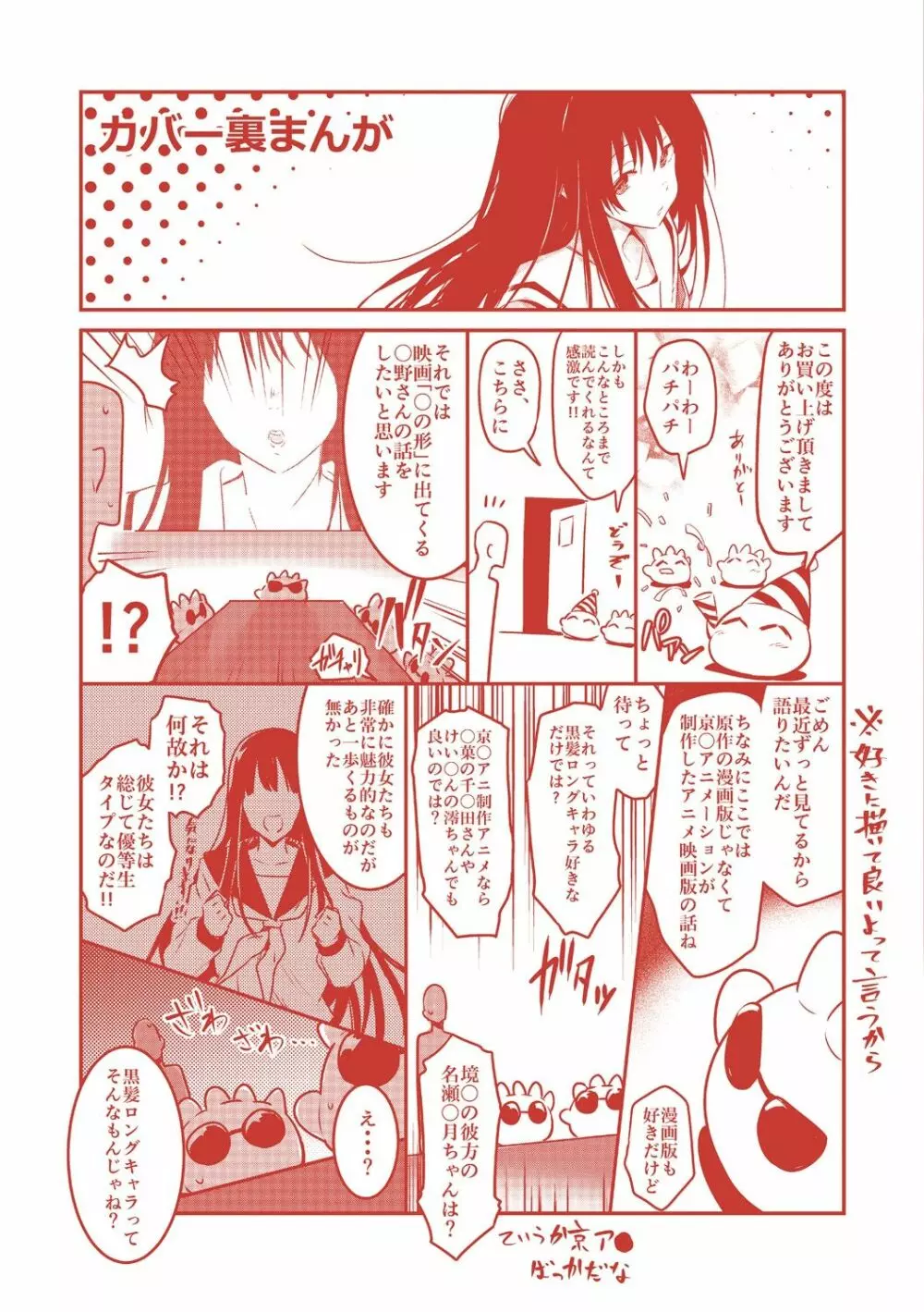 キスして、先生。 Page.182