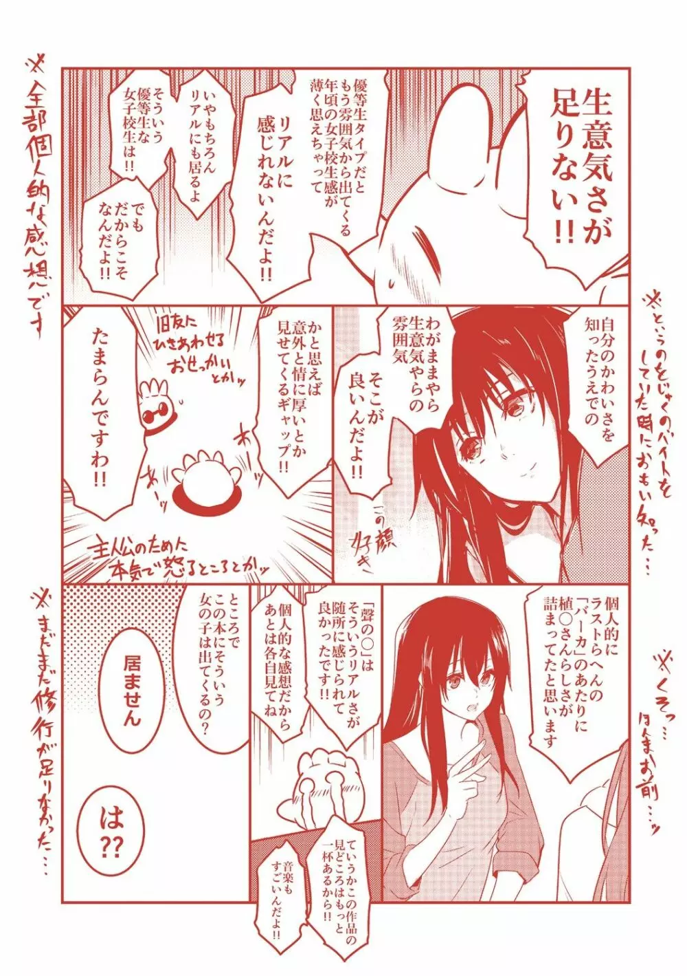 キスして、先生。 Page.183