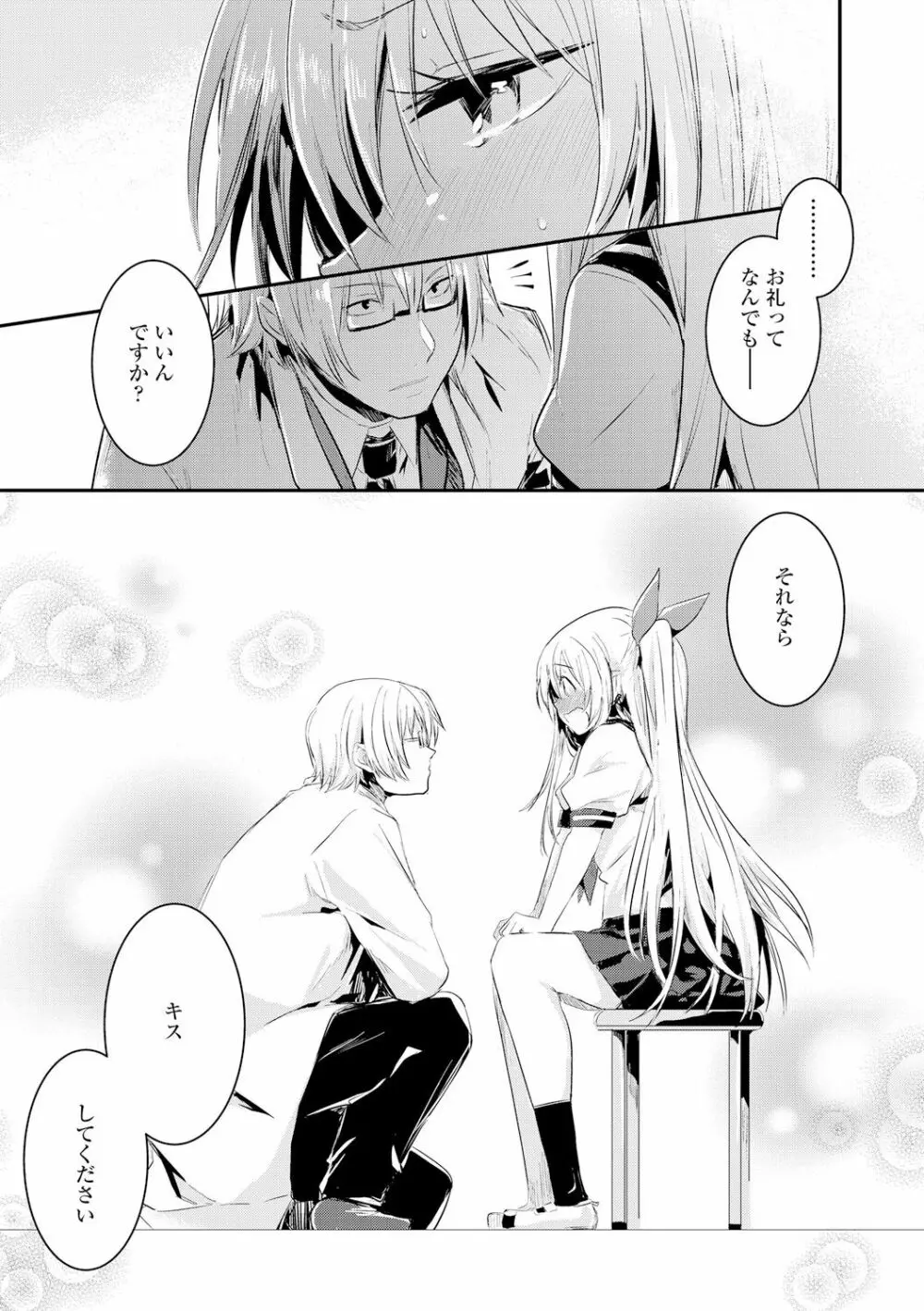 キスして、先生。 Page.19