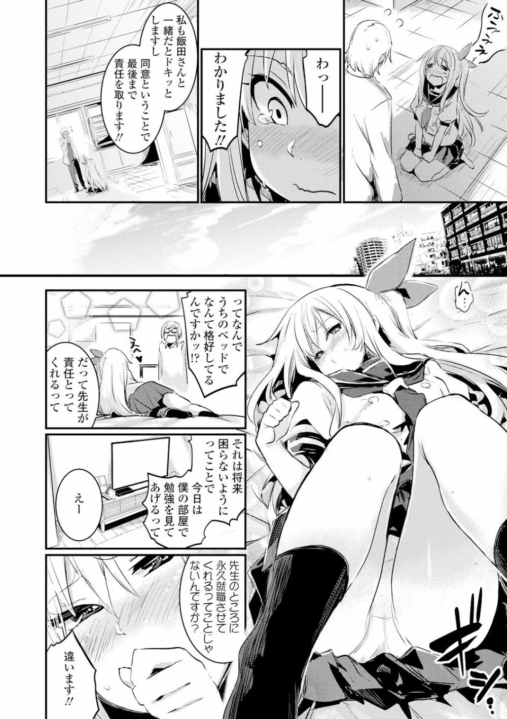 キスして、先生。 Page.22