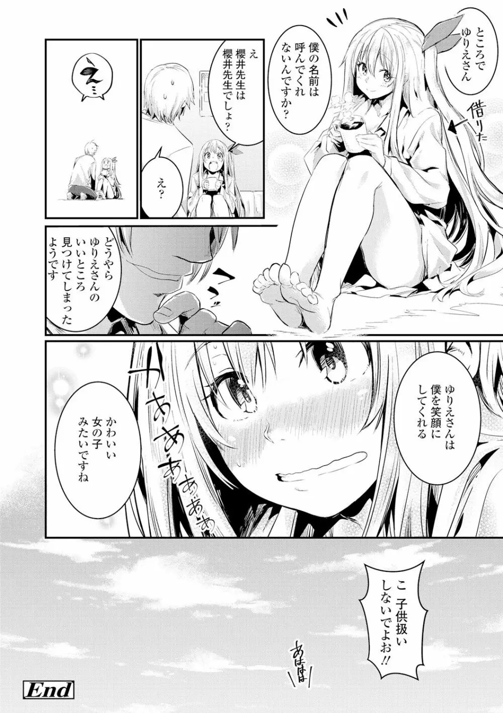 キスして、先生。 Page.34