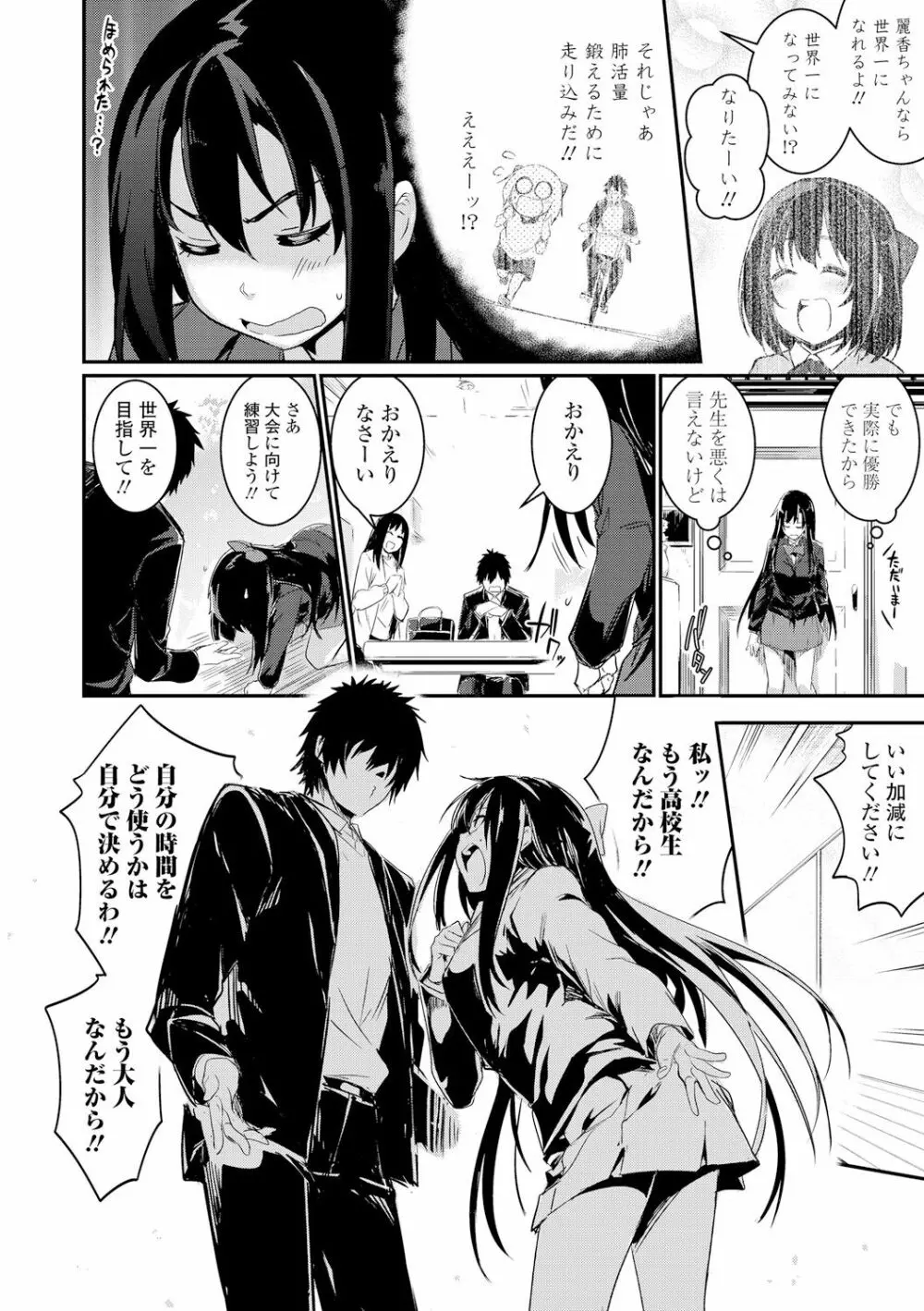 キスして、先生。 Page.38