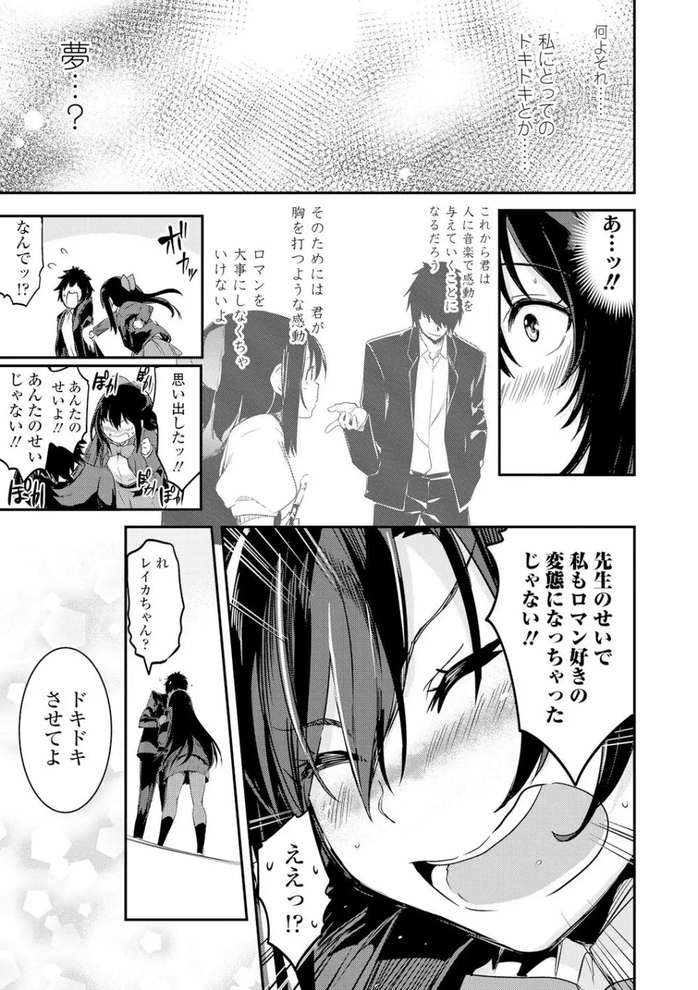 キスして、先生。 Page.45