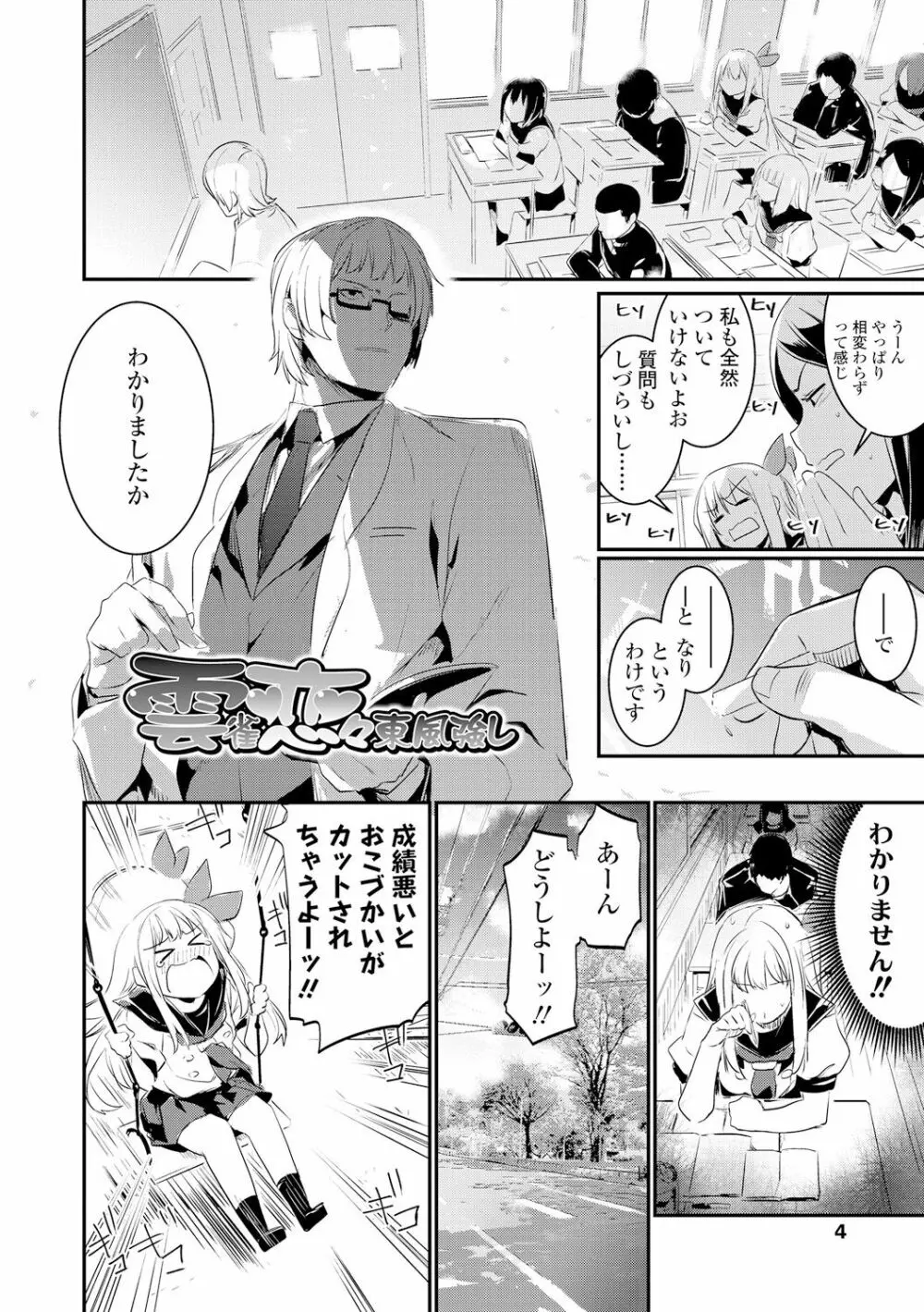 キスして、先生。 Page.6