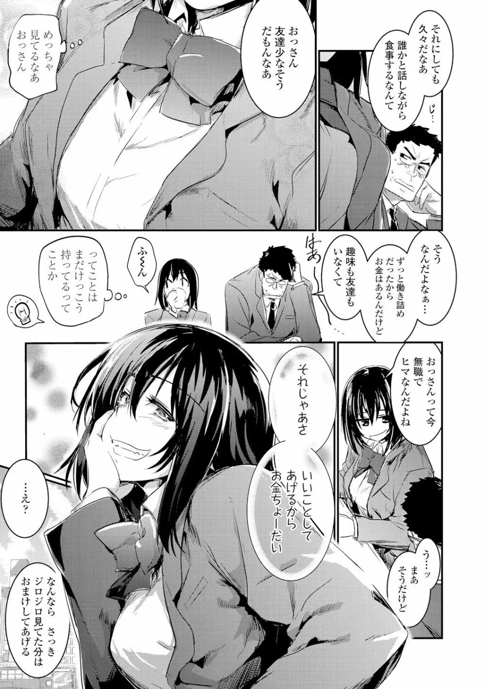 キスして、先生。 Page.63