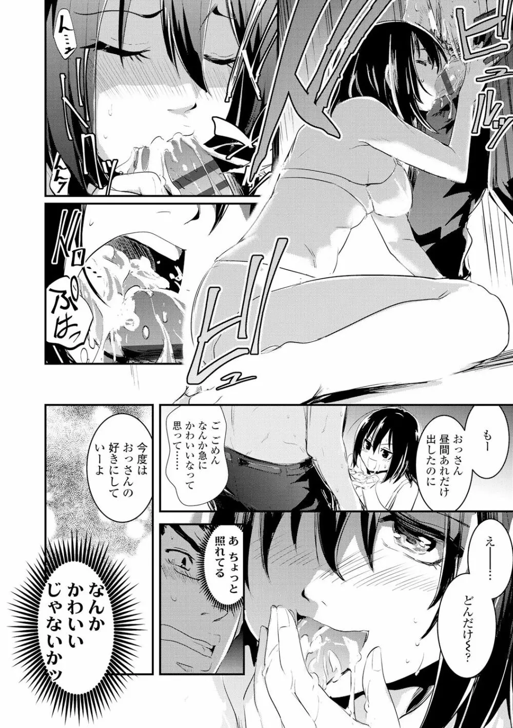 キスして、先生。 Page.74