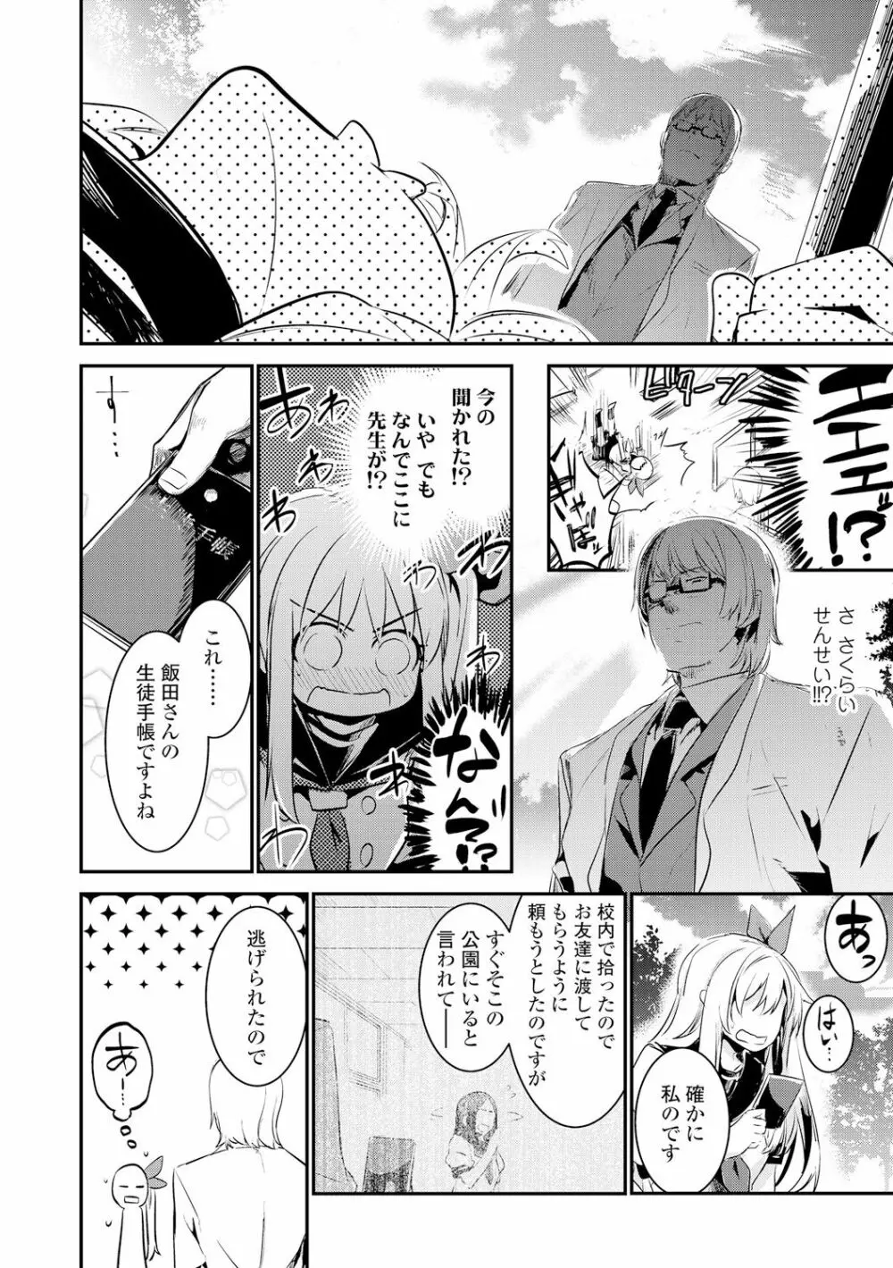 キスして、先生。 Page.8