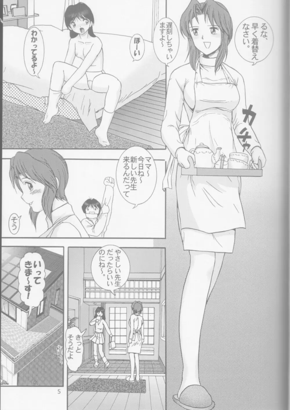 人徳の研究7 Page.2