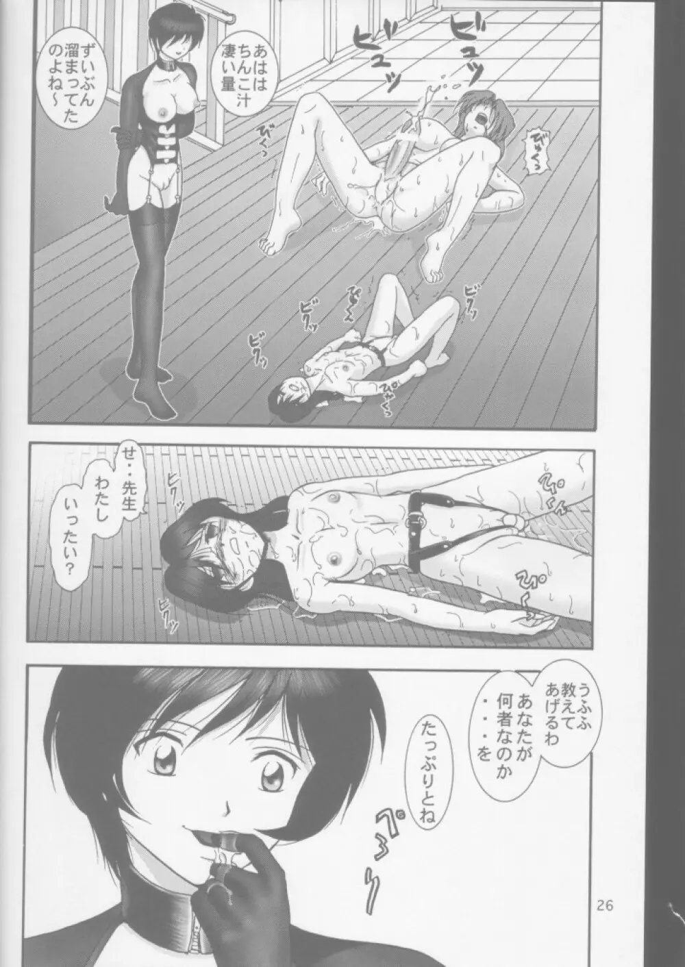 人徳の研究7 Page.23