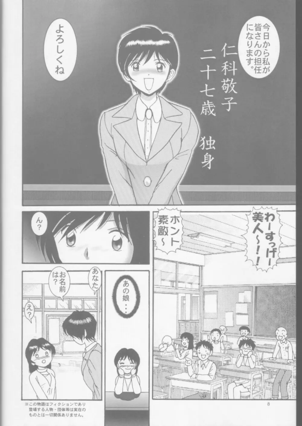 人徳の研究7 Page.5