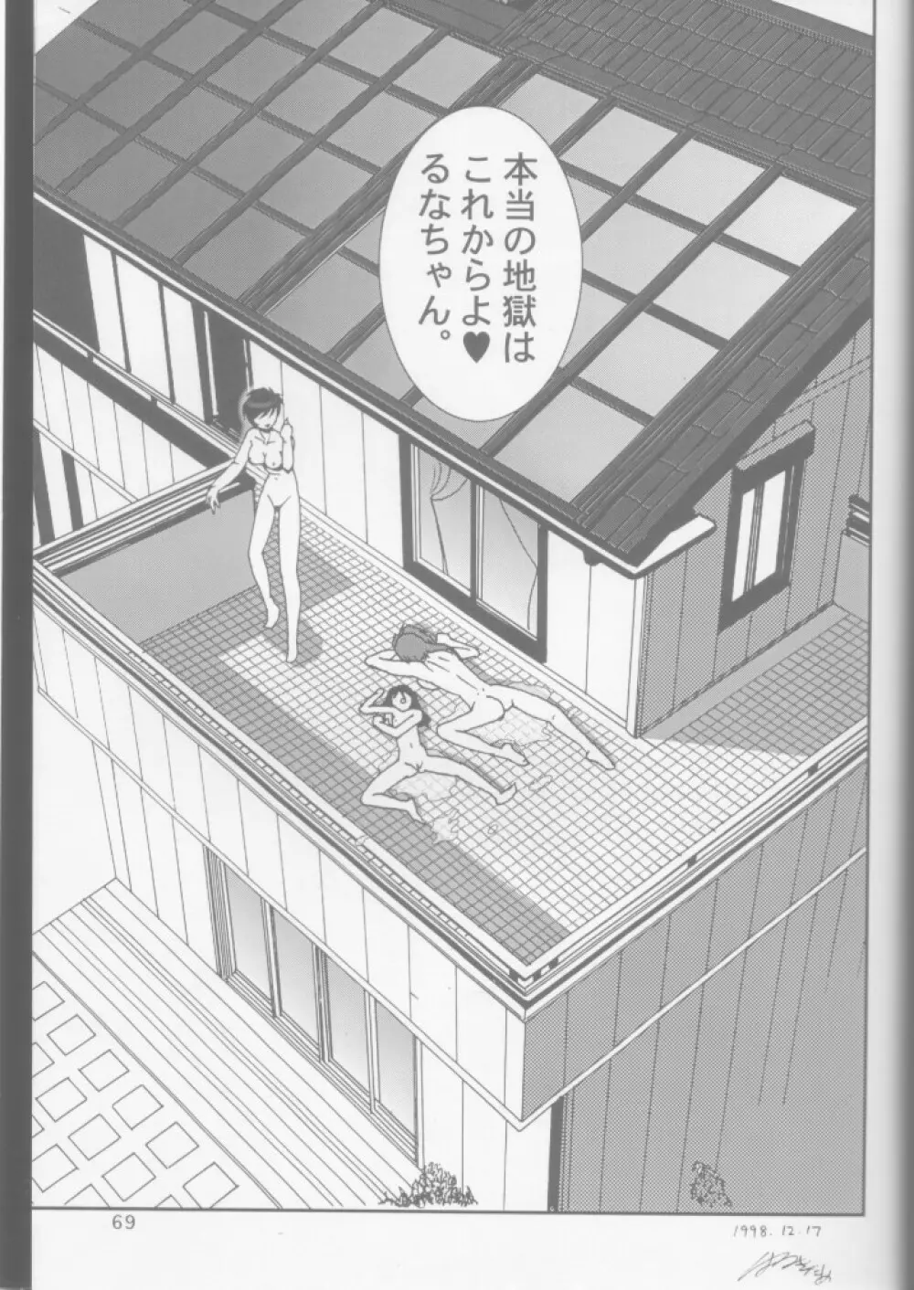 人徳の研究7 Page.66