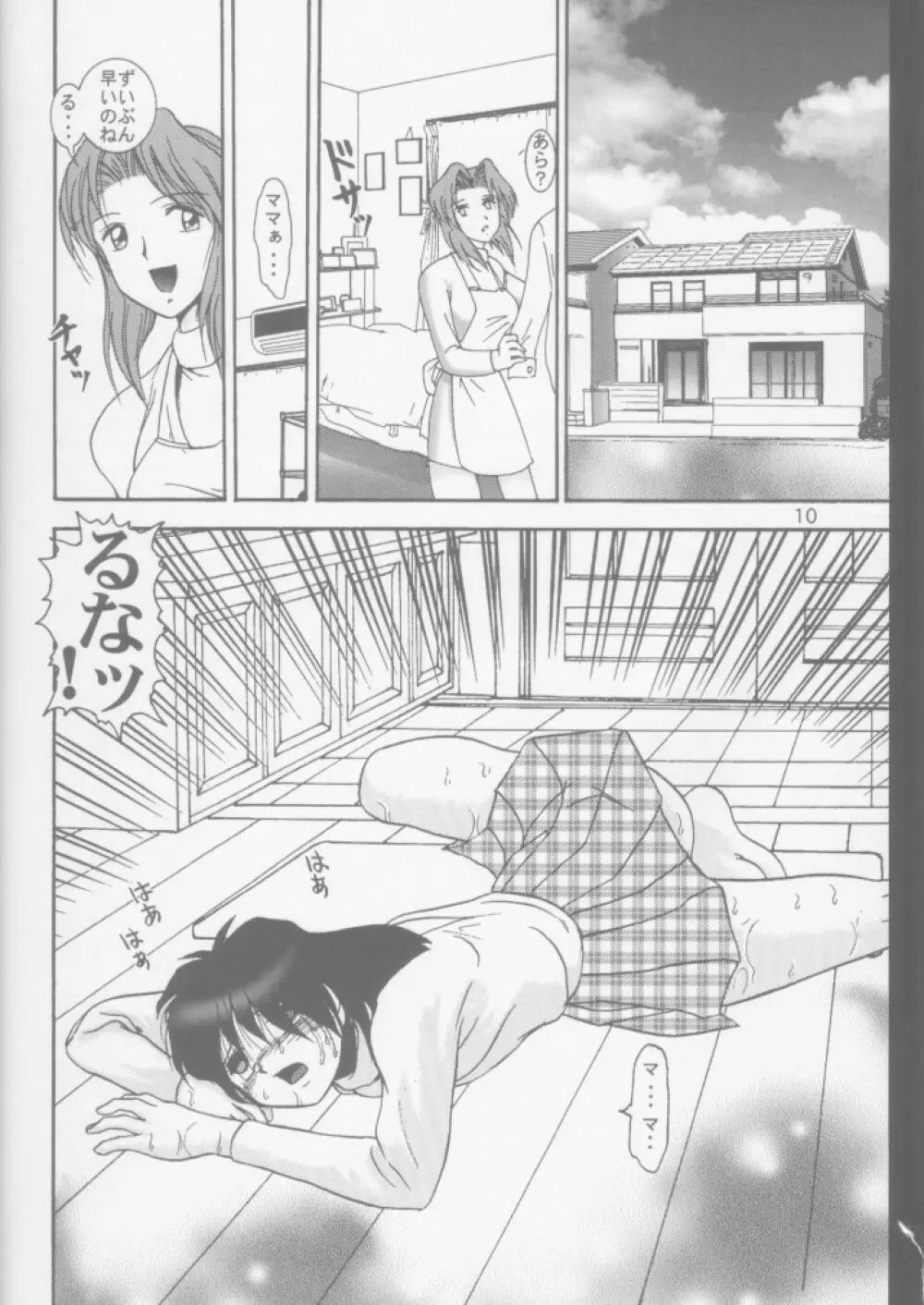 人徳の研究7 Page.7