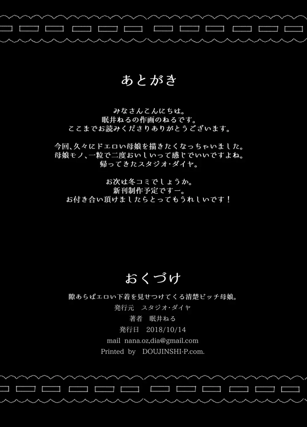 隙あらばエロい下着を見せつけてくる清楚ビッチ母娘。～私たちを調教してください～ Page.42