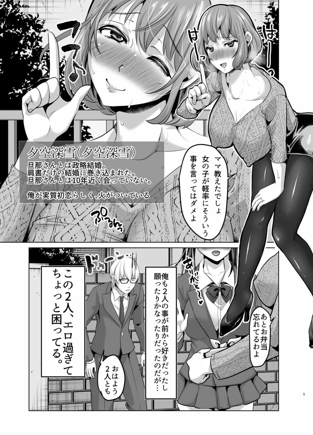 隙あらば変態プレイを懇願してくる清楚ビッチ母娘。～大乱交ドスケベビッチーズSPECIAL～ Page.3