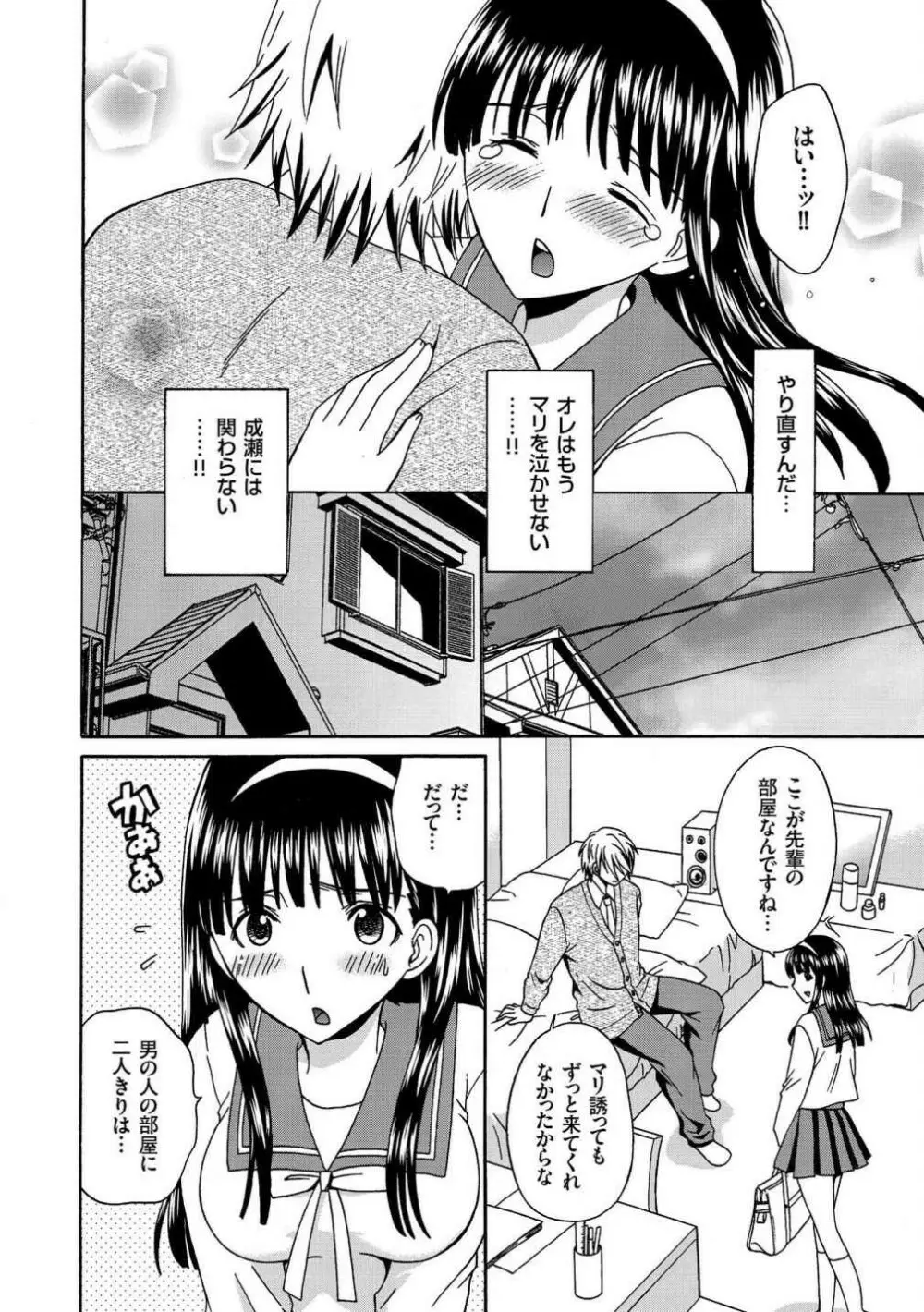 放課後NTR Page.104