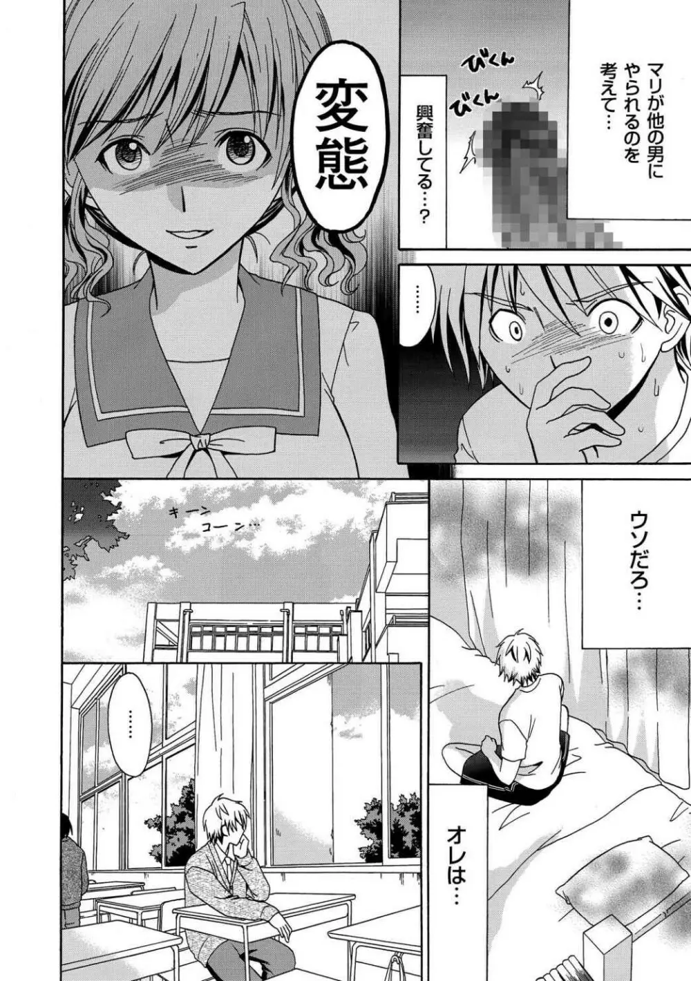 放課後NTR Page.116