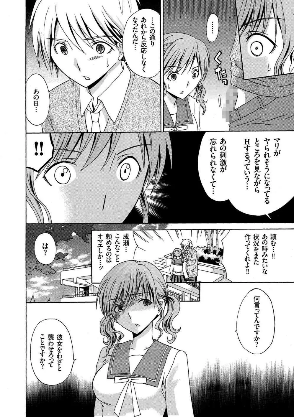 放課後NTR Page.128