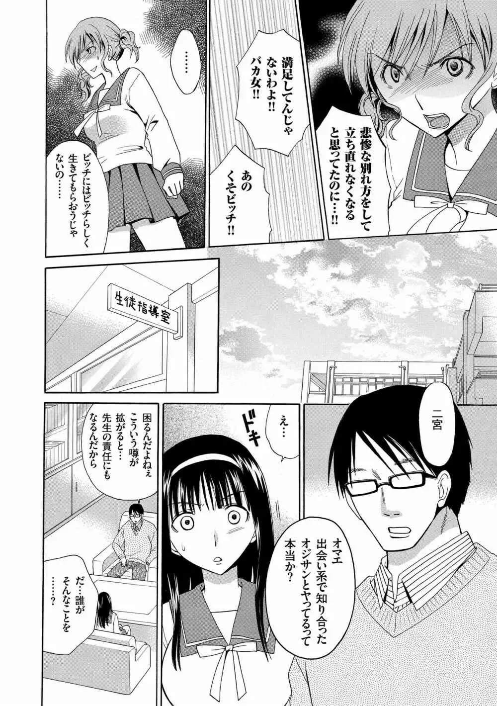 放課後NTR Page.174