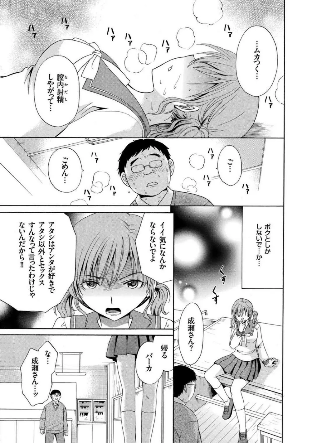 放課後NTR Page.201