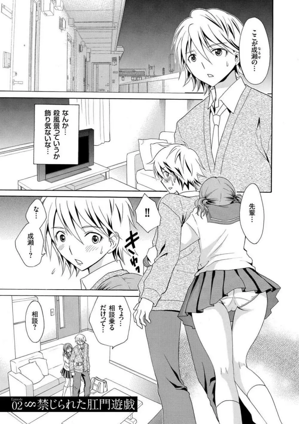 放課後NTR Page.23