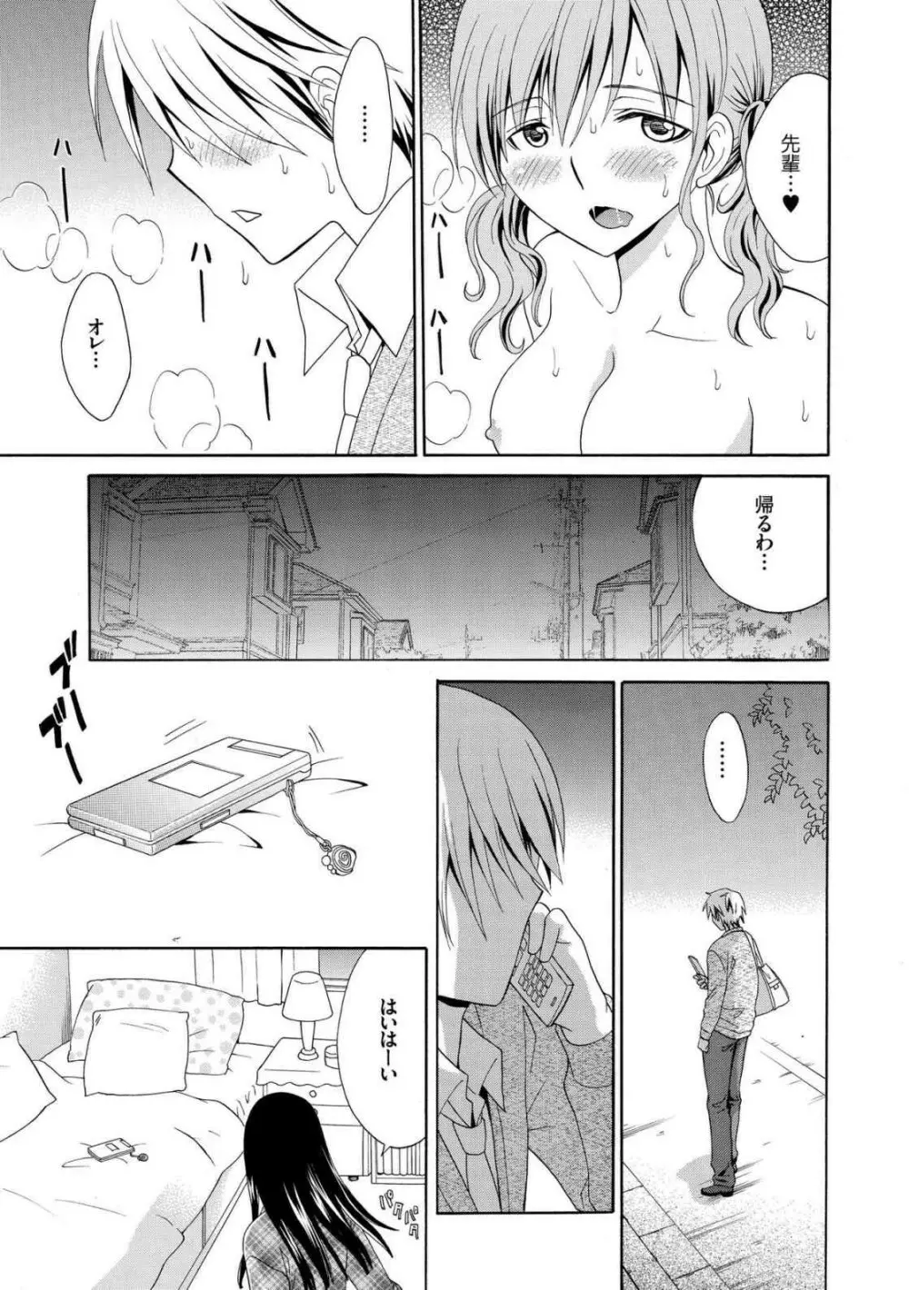 放課後NTR Page.37