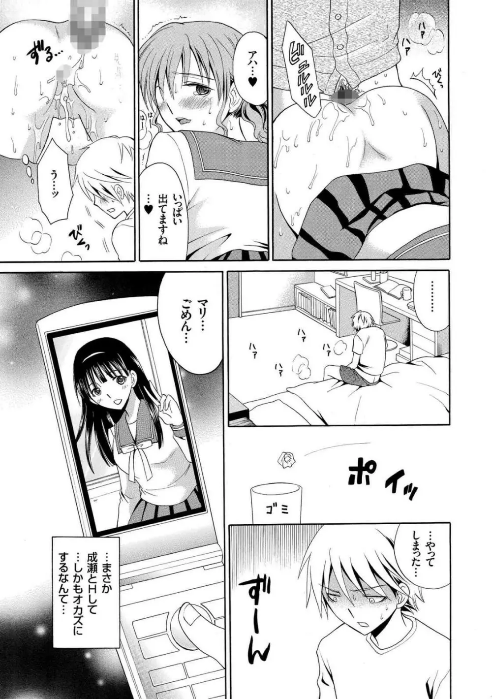 放課後NTR Page.45