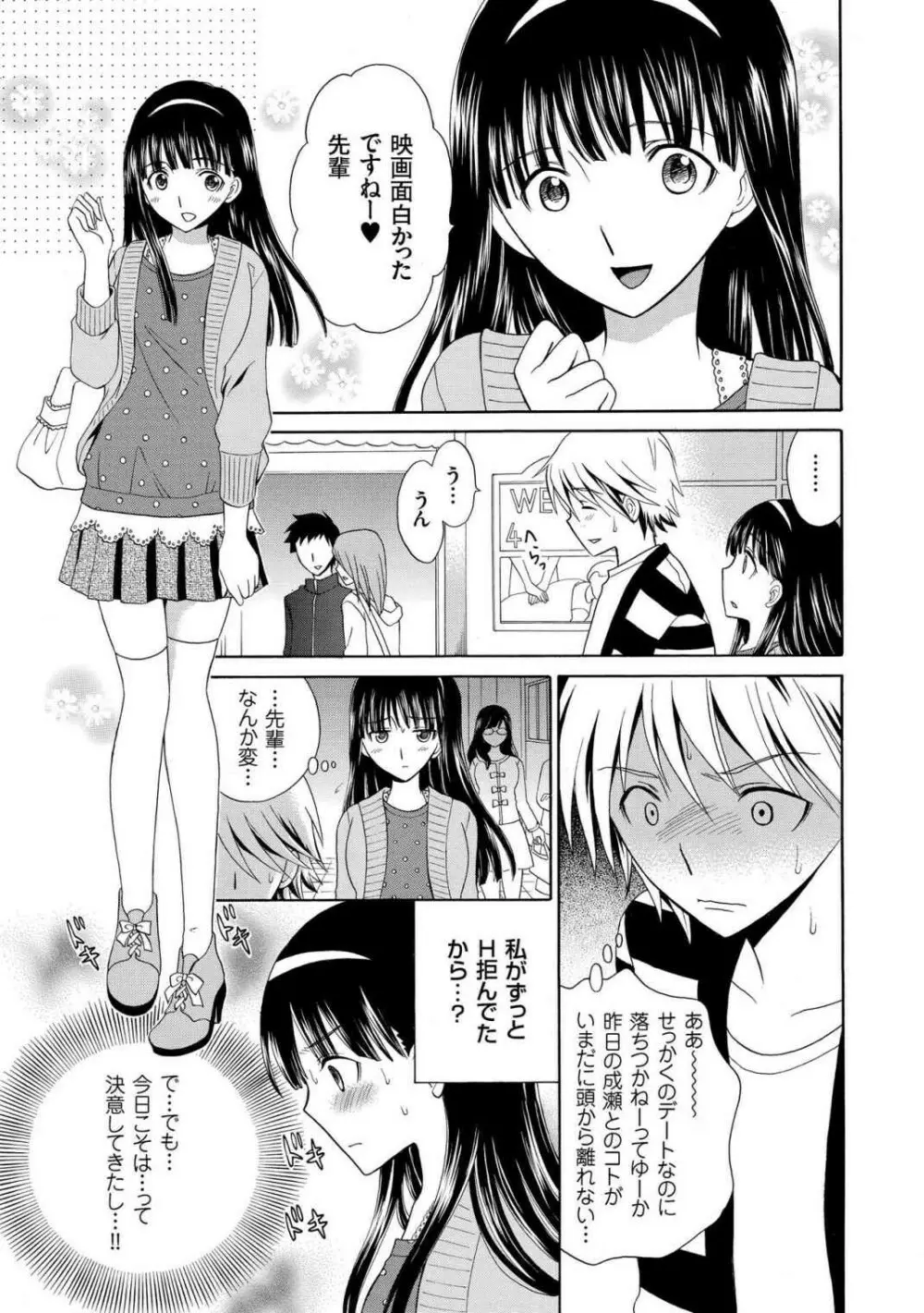 放課後NTR Page.47