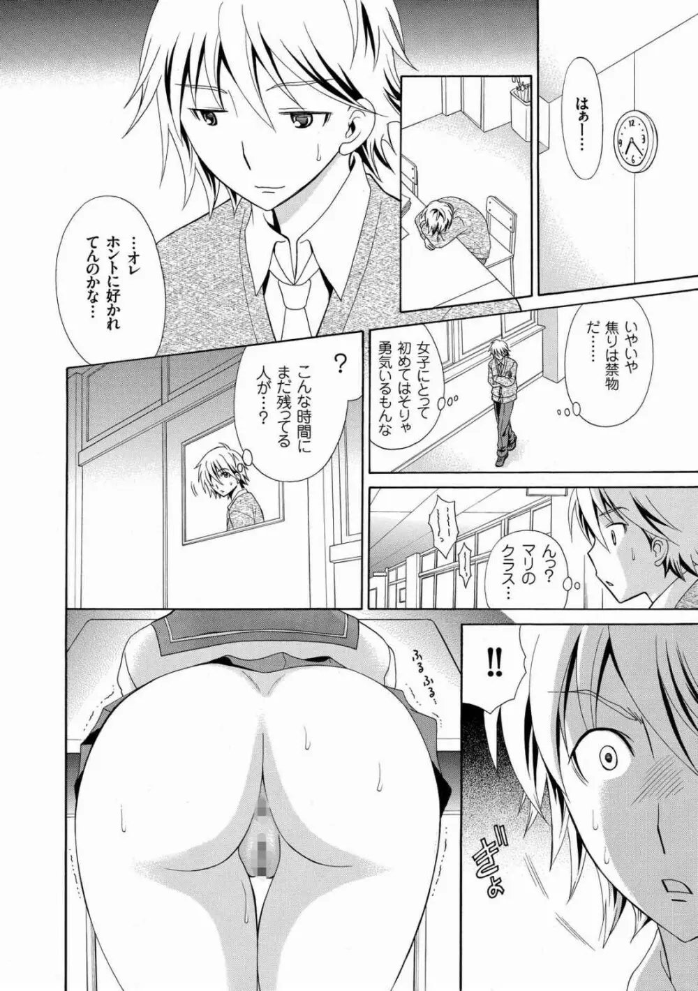 放課後NTR Page.8