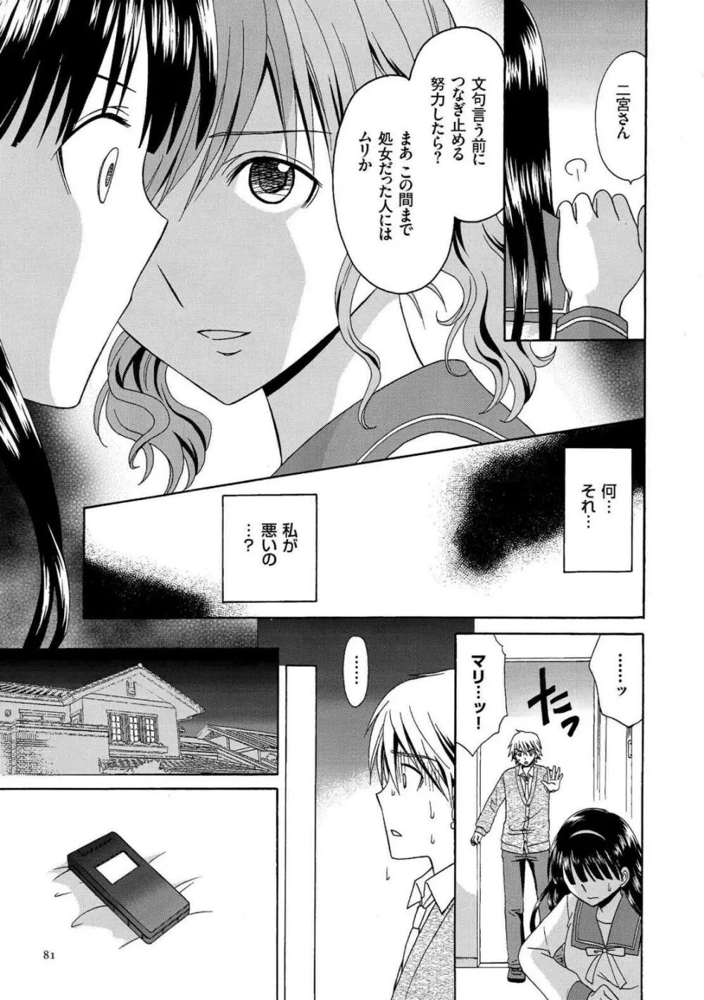 放課後NTR Page.81