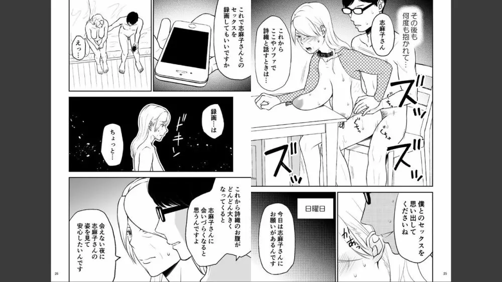 志麻子 ～妻の母～ 6 Page.13