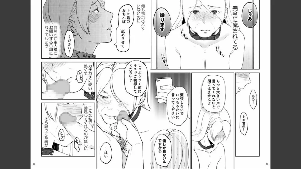 志麻子 ～妻の母～ 6 Page.15