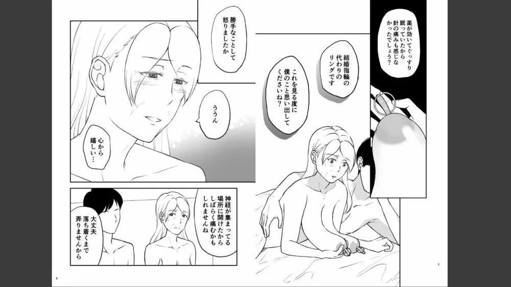 志麻子 ～妻の母～ 6 Page.2
