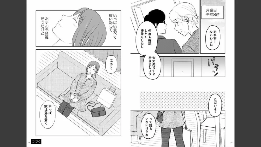 志麻子 ～妻の母～ 6 Page.24
