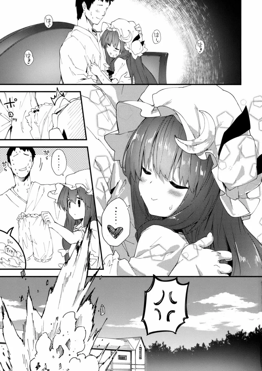 パチュリーちゃんとすけべする本 Page.16